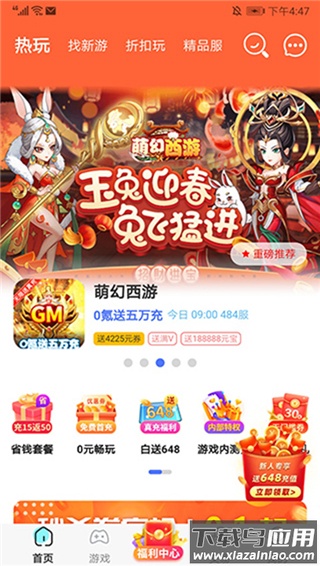 巴兔游戏app官方版截图5