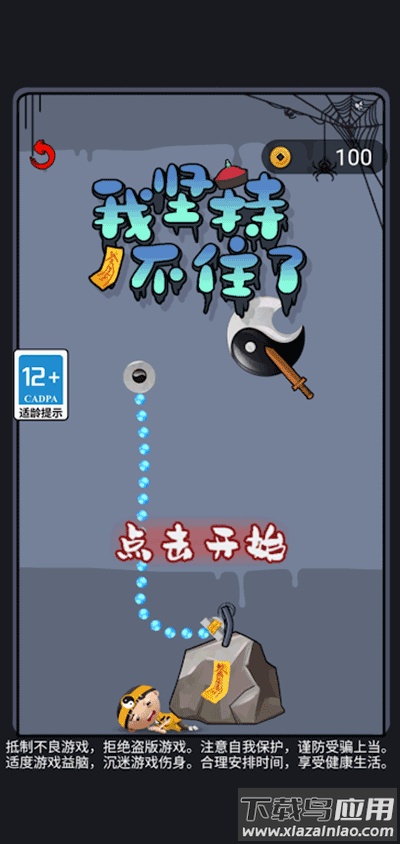 我坚持不住了游戏(StickToIt)最新版截图1