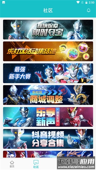 乐社区官方正版截图2