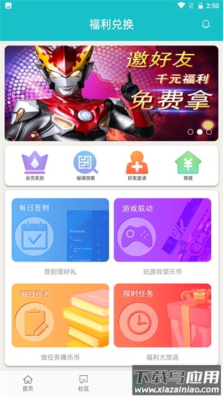 乐社区官方正版截图3