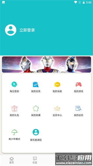 乐社区官方正版截图4
