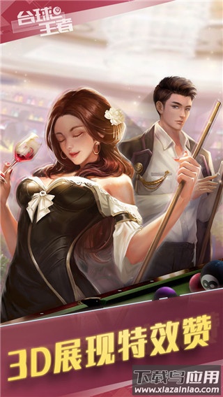 台球王者破解版内置作弊菜单截图1