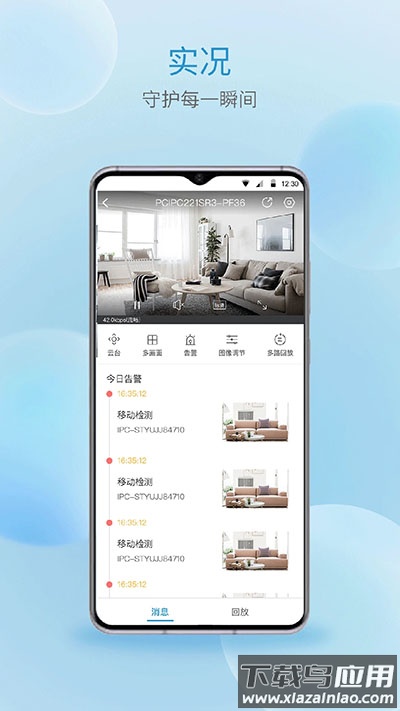 宇视云监控app最新版截图1
