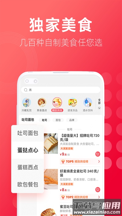 大润发超市网上购物app(大润发优鲜)截图