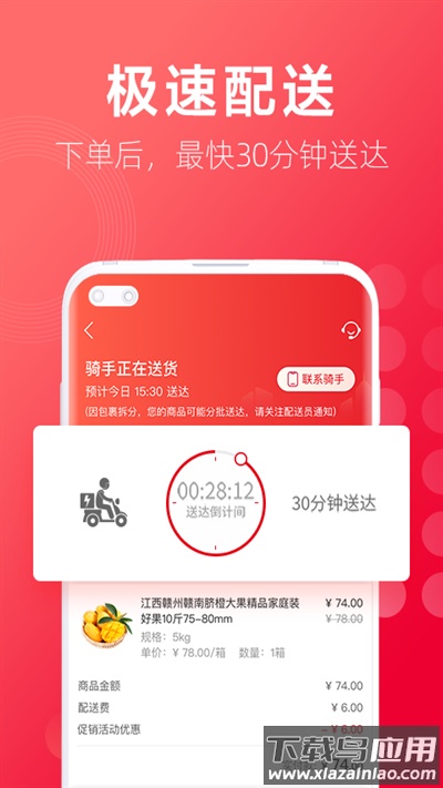 大润发超市网上购物app(大润发优鲜)截图