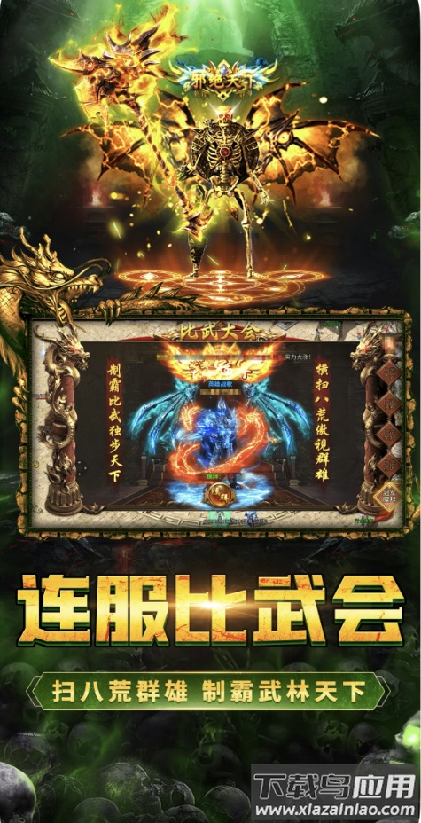 三界无双传奇手游官方最新版截图2