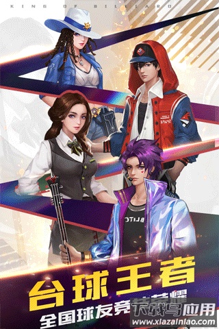 台球王者破解版无限金币钻石版截图3