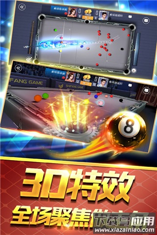 台球王者破解版截图4