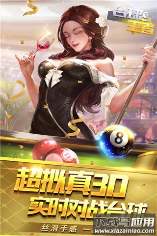 台球王者破解版截图5