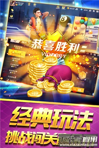 台球王者九游版截图2