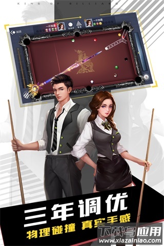 台球王者手游最新版截图3