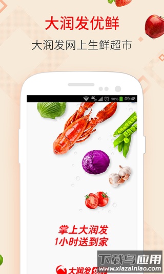 大润发优鲜app最新版截图