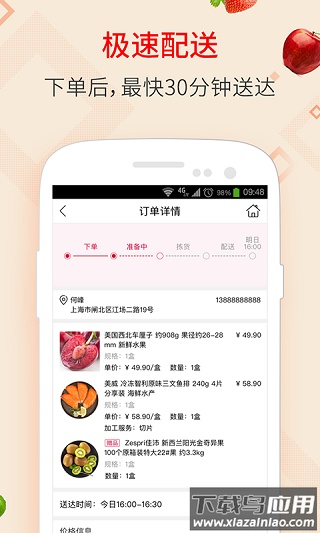 大润发优鲜app最新版截图