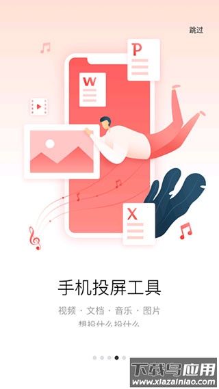 多屏互动app官方版截图