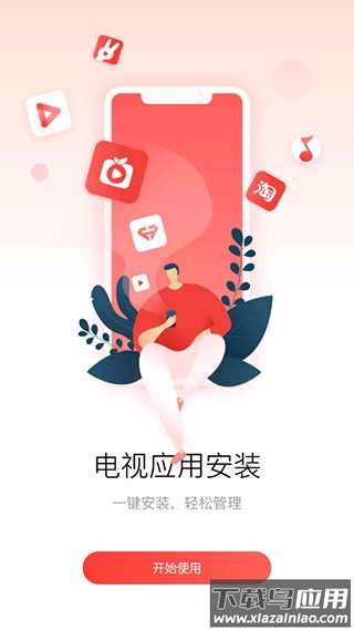 多屏互动app官方版截图
