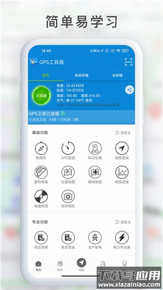 gps工具箱免费版截图3