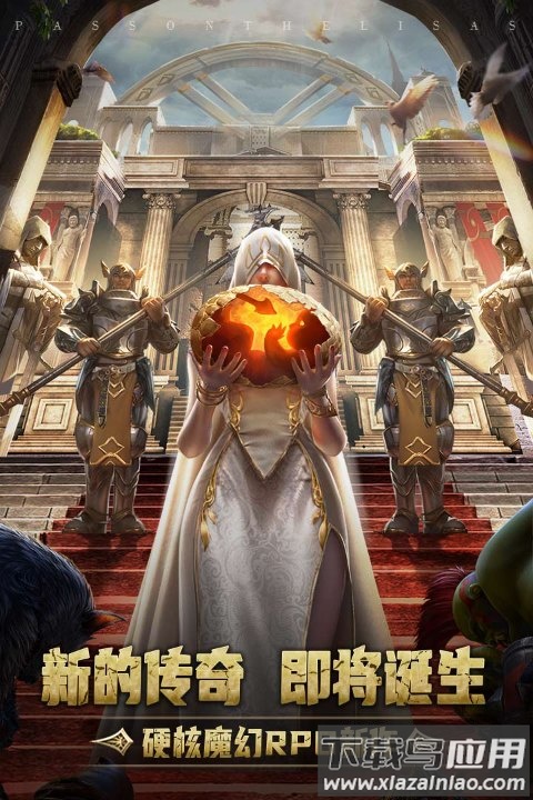 传承利萨斯英雄手游最新版截图