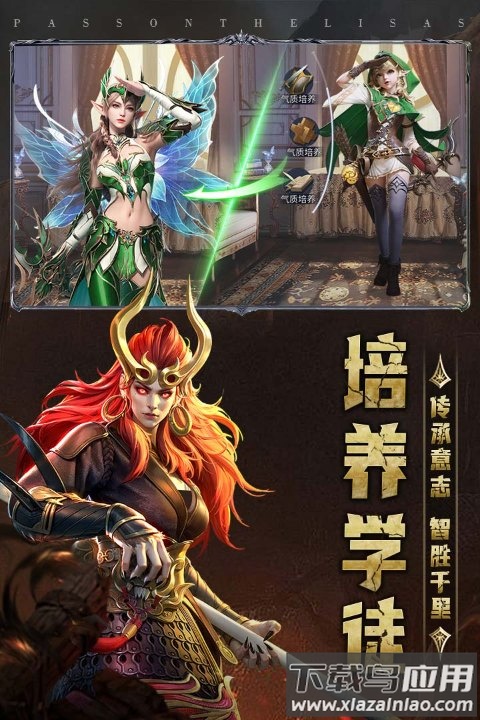 传承利萨斯英雄手游最新版截图