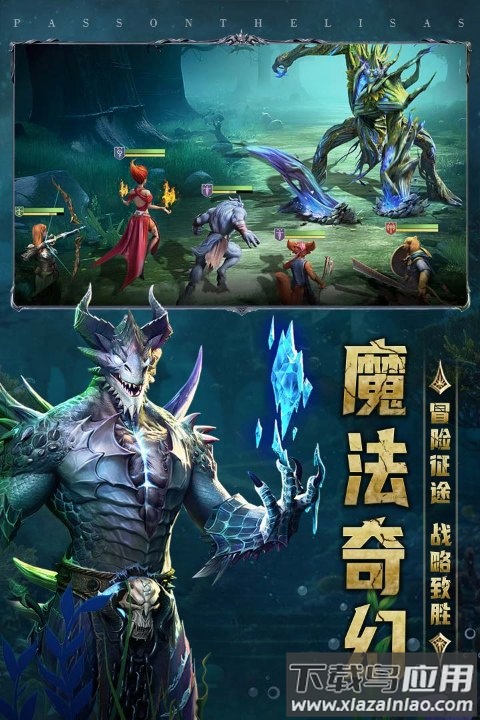 传承利萨斯英雄手游最新版截图