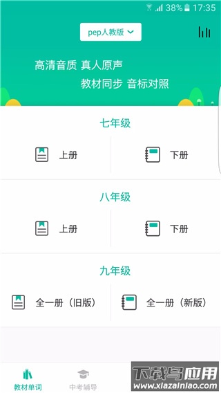 初中英语宝app官方版最新版截图2