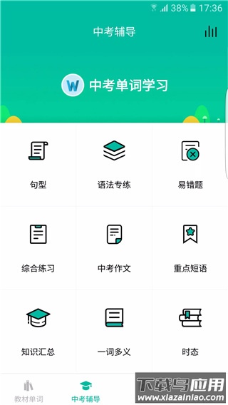 初中英语宝app官方版最新版截图3