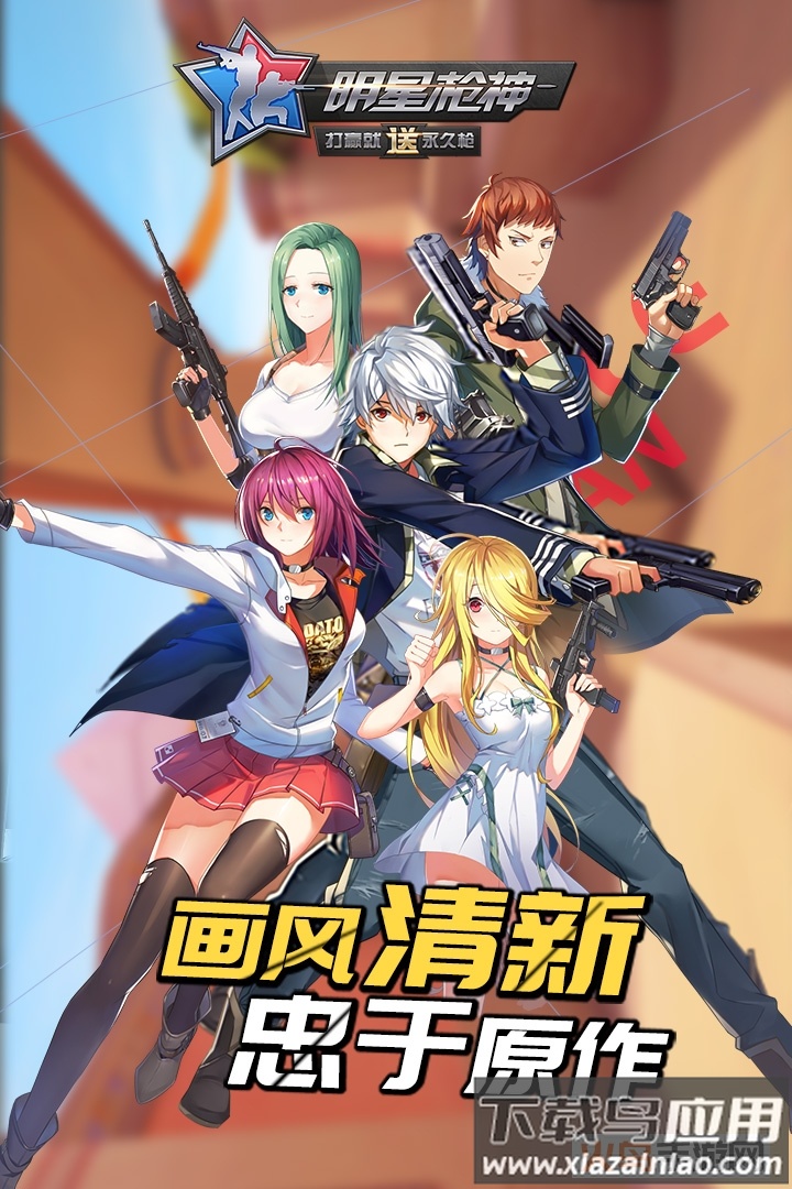 明星枪神刷枪辅助软件最新版截图1