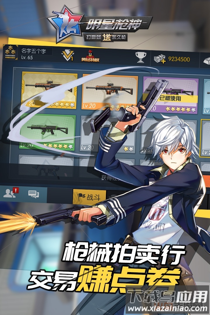 明星枪神刷枪辅助软件最新版截图2