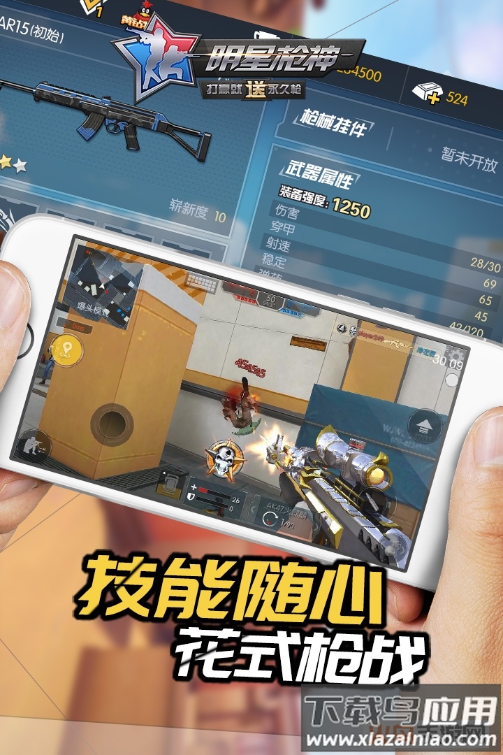 明星枪神刷枪辅助软件最新版截图3