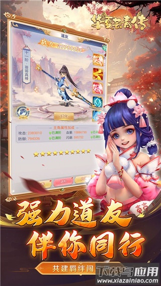 华夏芸青传0.1折扣版最新版截图3