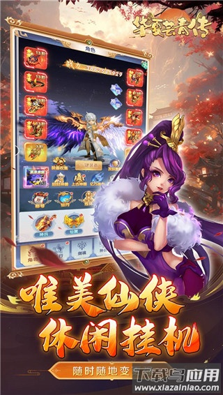 华夏芸青传0.1折扣版最新版截图4