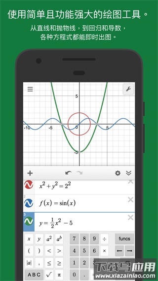 desmos图形计算器最新版截图1