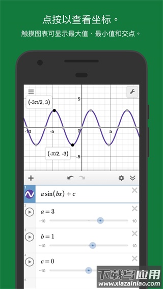 desmos图形计算器最新版截图4