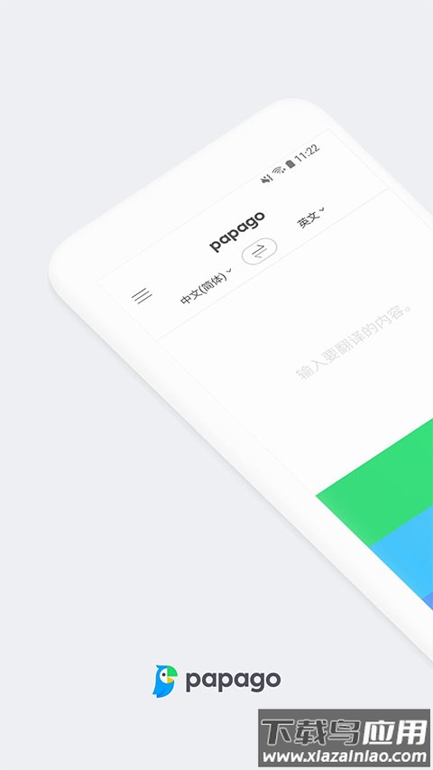 papago翻译官方正版截图1