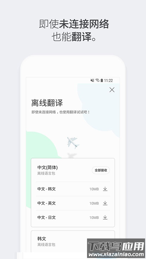 papago翻译官方正版截图5