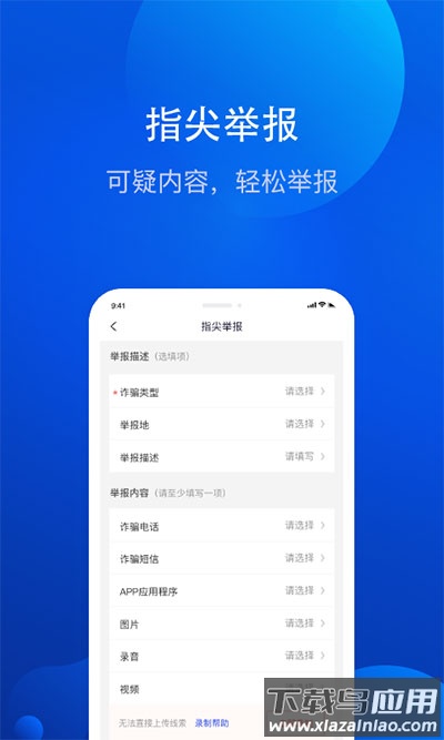 全民反诈app官方版最新版截图1