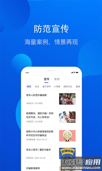 全民反诈app官方版最新版截图3