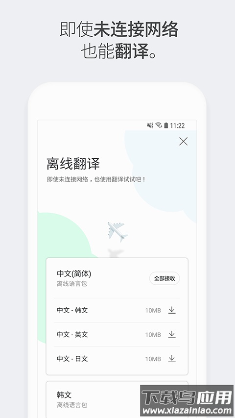 papago中韩翻译官方版截图3
