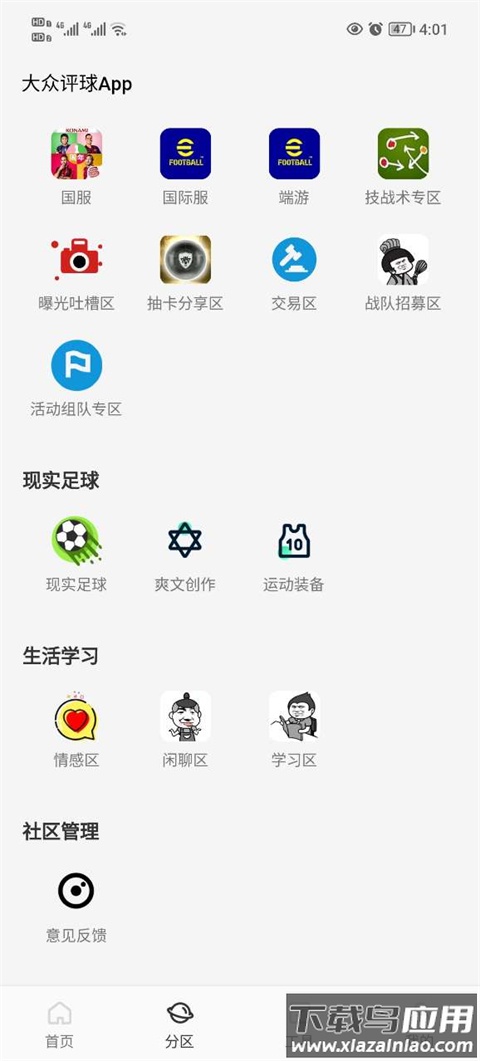 大众评球app官方最新版截图1