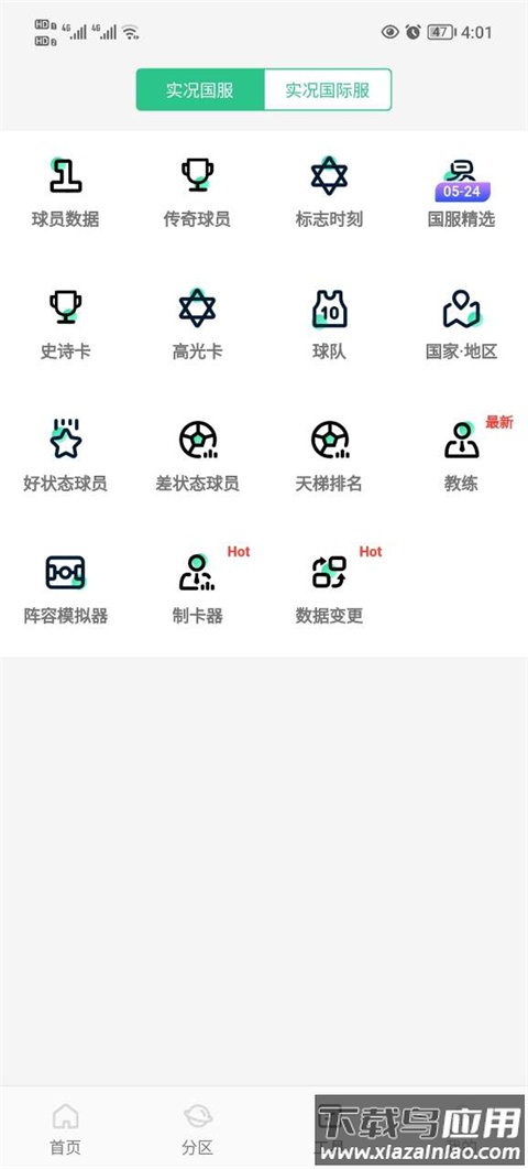 大众评球app官方最新版截图2