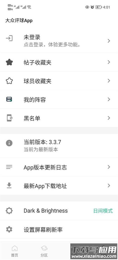 大众评球app官方最新版截图3