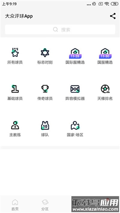 大众评球app实况足球最新版截图1