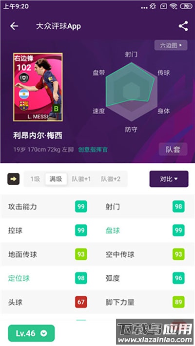 大众评球app实况足球最新版截图2