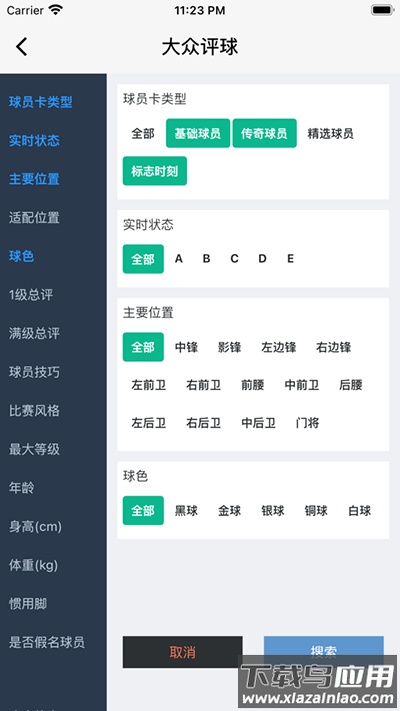 大众评球app实况足球最新版截图4