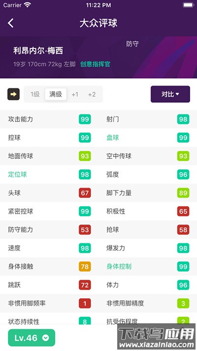 大众评球app实况足球最新版截图5