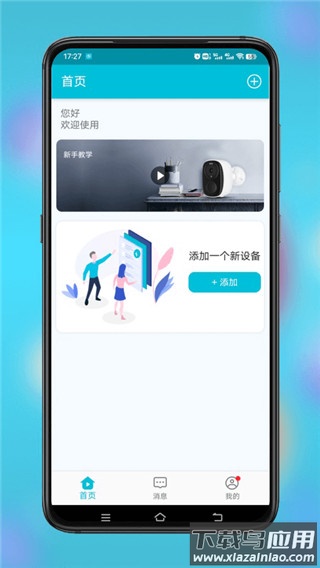 小鹰看看官方正版最新版截图1