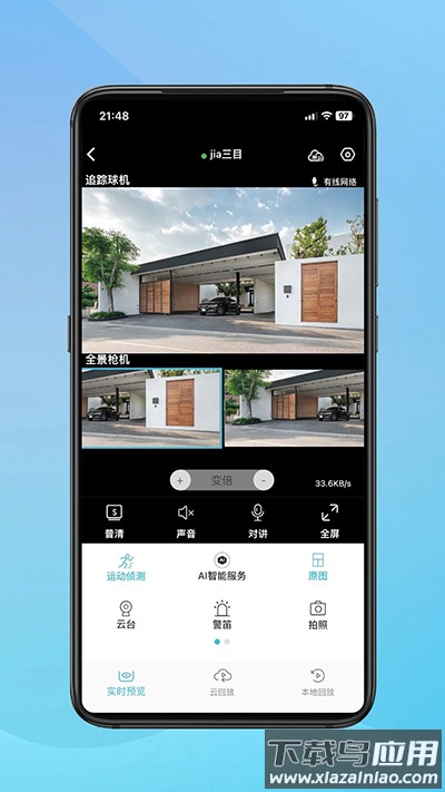 小鹰看看摄像头app最新版截图