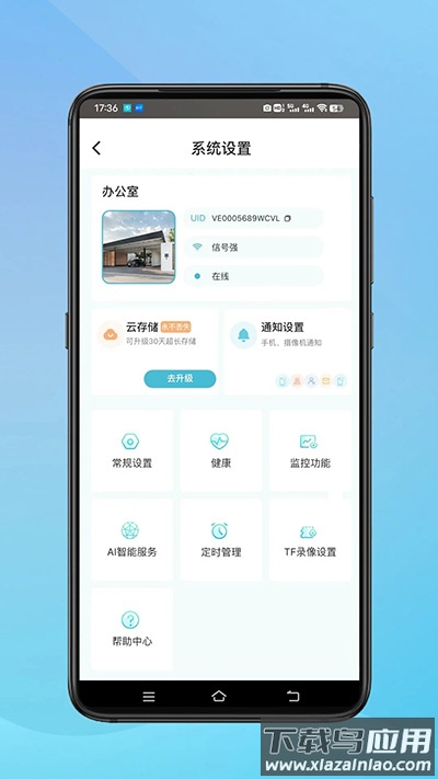 小鹰看看摄像头app最新版截图