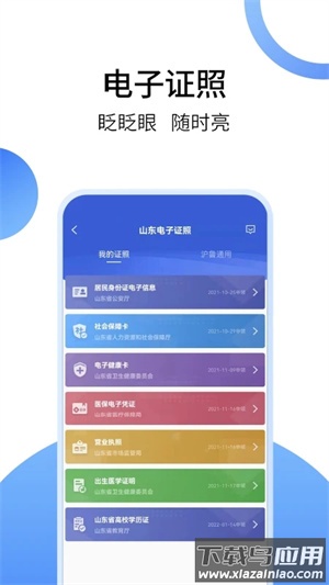 山东人社服务app官方版(爱山东)截图1