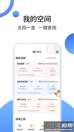 山东人社服务app官方版(爱山东)截图3