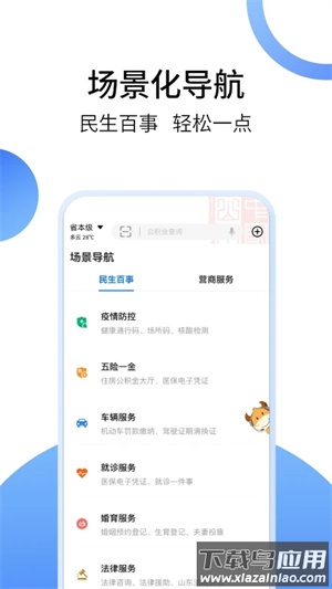 山东人社服务app官方版(爱山东)截图4